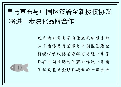 皇马宣布与中国区签署全新授权协议 将进一步深化品牌合作 皇马宣布与中国区签署全新授权协议 将进一步深化品牌合作