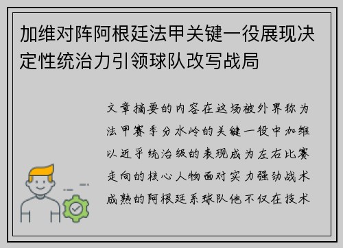 加维对阵阿根廷法甲关键一役展现决定性统治力引领球队改写战局 加维对阵阿根廷法甲关键一役展现决定性统治力引领球队改写战局