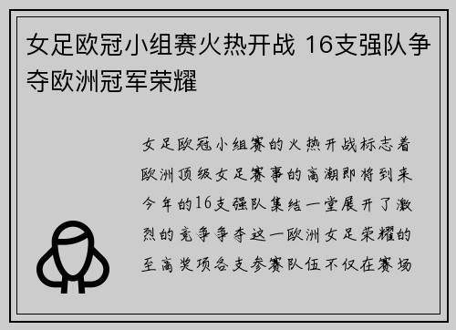 女足欧冠小组赛火热开战 16支强队争夺欧洲冠军荣耀 女足欧冠小组赛火热开战 16支强队争夺欧洲冠军荣耀